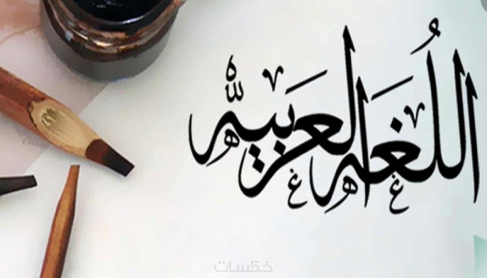 Arabic